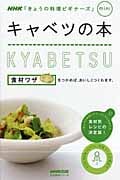 キャベツの本 (生活実用シリーズ)の詳細を見る