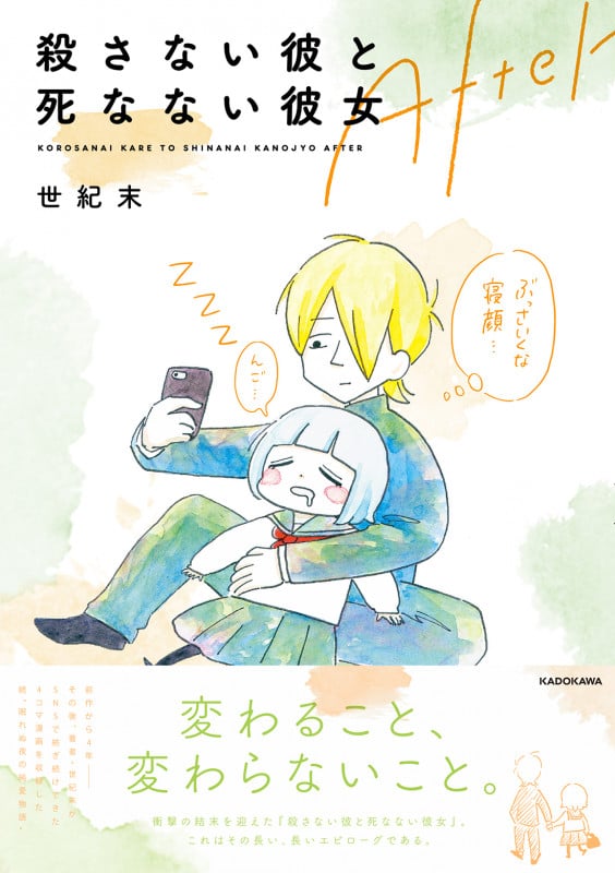 殺さない彼と死なない彼女 After (2)