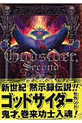 ゴッドサイダー・セカンド 1 (バンチコミックス)