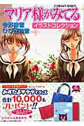 マリア様がみてる イラストコレクション | ひびき玲音のあらすじ・感想