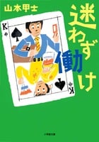 迷わず働け