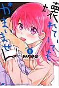 壊れていてもかまいません (1) (ヤングキングC)