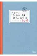 デザイン知らないと困る現場の新常識100