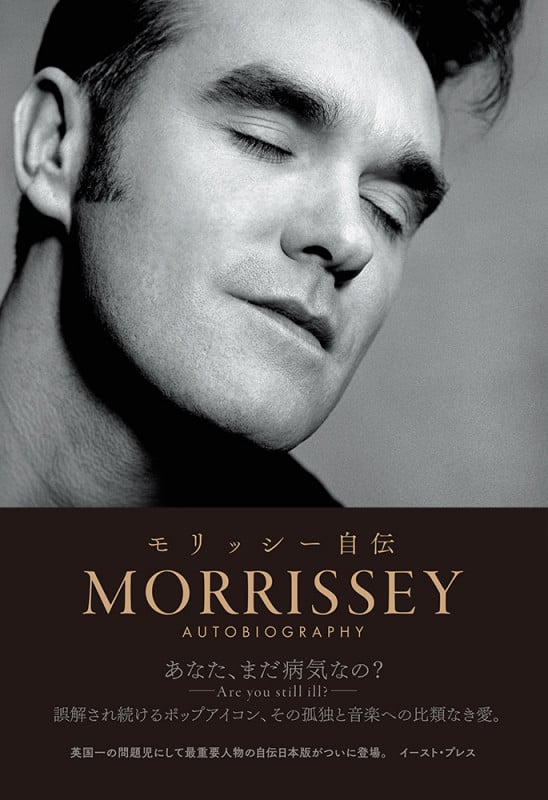モリッシー自伝