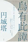 烏有此譚