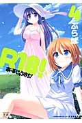 R18! 4 (まんがタイムKRコミックス)