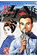 JIN―仁― 12 (ジャンプコミックス デラックス)