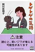 トゲトゲの気持 (中公文庫)