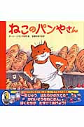 ねこのパンやさん