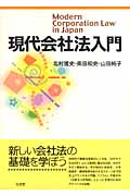 現代会社法入門