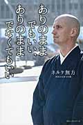 ありのままでもいい、ありのままでなくてもいい