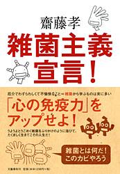 雑菌主義宣言!の詳細を見る