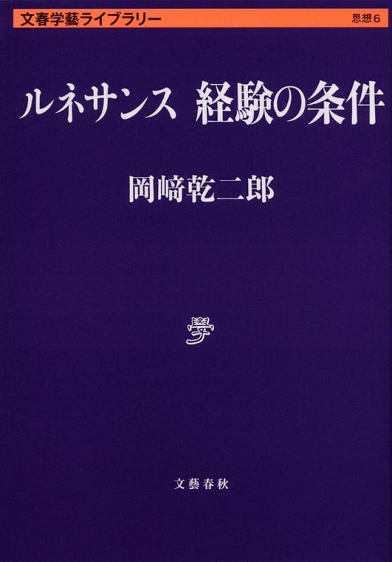 芸術の設計 見る/作ることのアプリケーション | 岡崎乾二郎の