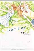 Cotton (バーズコミックス ガールズコレクション)
