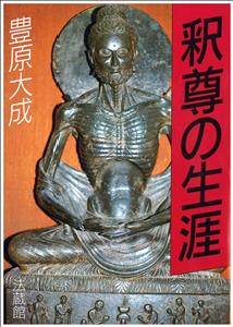 浄土真宗本願寺派の荘厳全書 | 豊原大成のあらすじ・感想 - ブクログ
