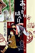 ありをりはべり (4) (キスKC)