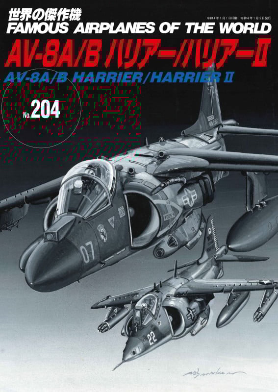 AV‐8A/B ハリアー/ハリアーII (世界の傑作機 No.204)