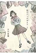 草子ブックガイド(1)