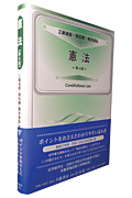 憲法