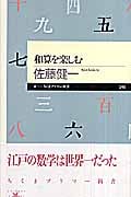 和算を楽しむ (ちくまプリマー新書)