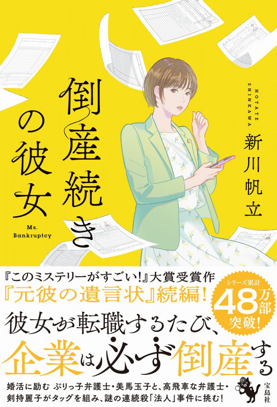 倒産続きの彼女