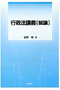行政法講義