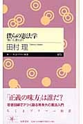 僕らの憲法学 「使い方」教えます (ちくまプリマー新書)