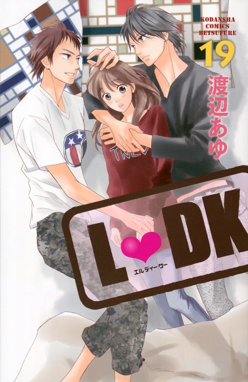 L DK (19) (別冊フレンドKC)
