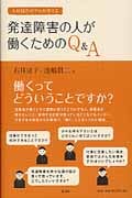 人材紹介のプロが答える発達障害の人が働くためのQ&A