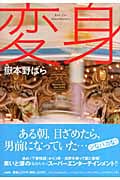 変身