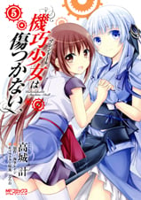 機巧少女は傷つかない5 (MFコミックス アライブシリーズ)
