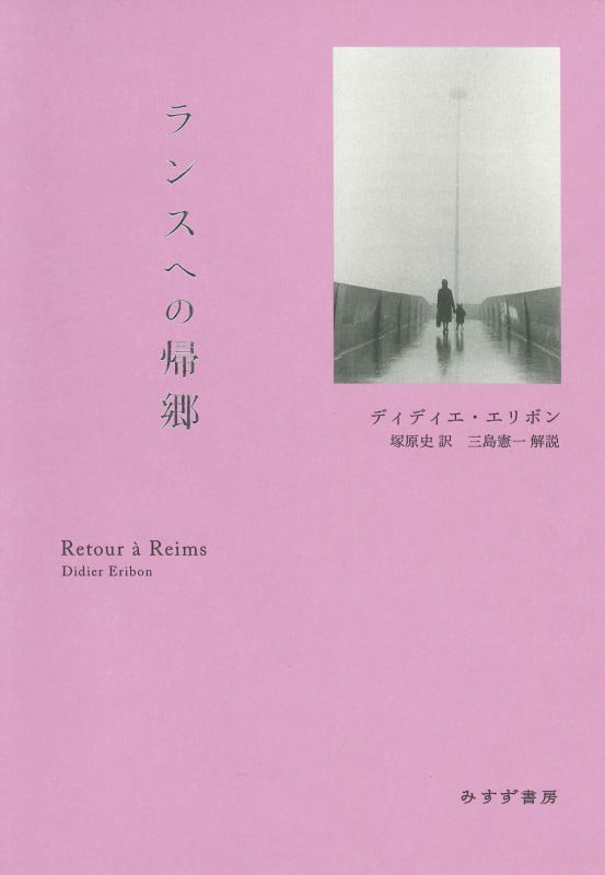 ランスへの帰郷 新装版