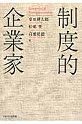 制度的企業家