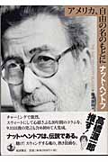 アメリカ、自由の名のもとに