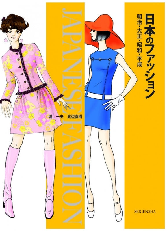 日本のファッション 