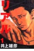 リアル (1) (ヤングジャンプC)