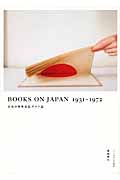 BOOKS ON JAPAN1931‐1972 日本の対外宣伝グラフ誌