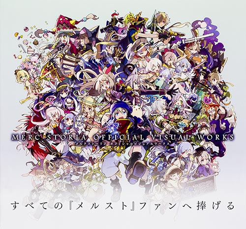 メルクストーリア オフィシャルビジュアルワークスの詳細を見る