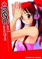 REC (1) (サンデーGXC)