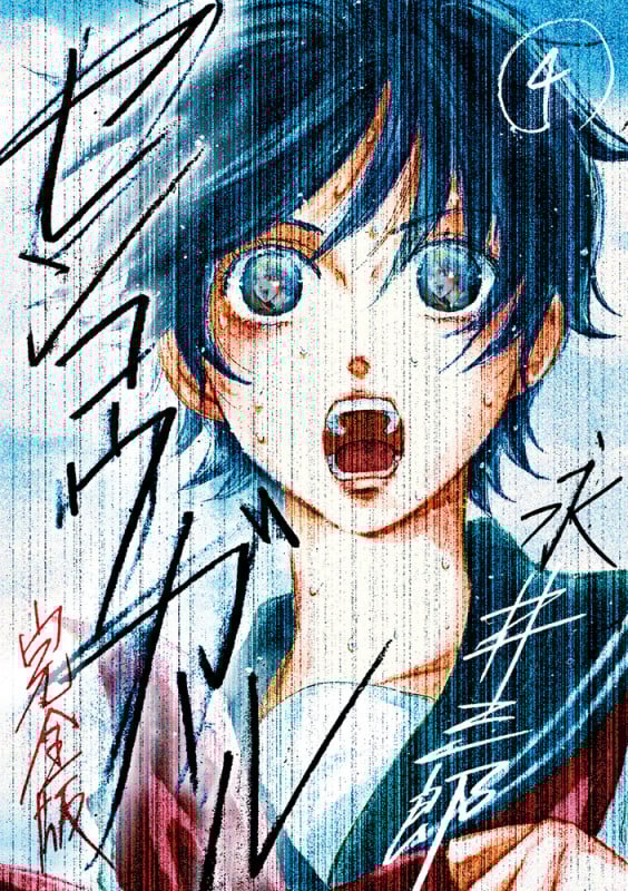 センコウガール(完全版) (4) (裏少年サンデーC)