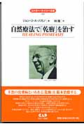 自然療法で「乾癬」を治す (エドガー・ケイシー文庫 030)