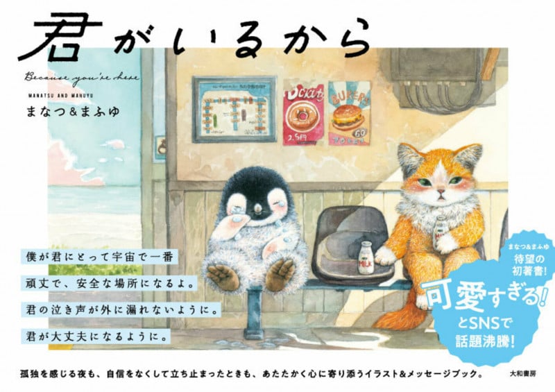 君がいるから