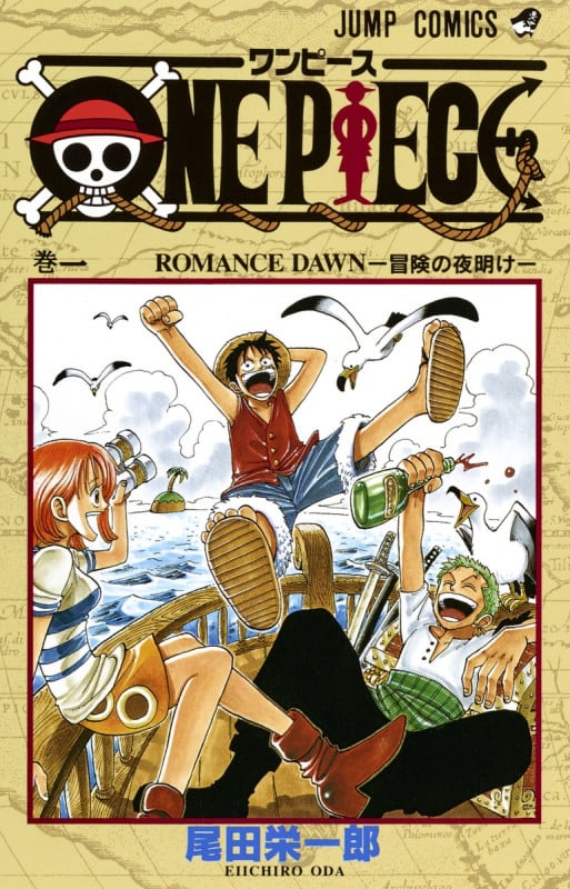 ONE PIECE 東の海編 (巻一) (ジャンプC)