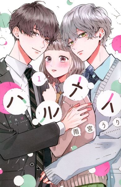 ハルメイ(1) (KCデラックス)