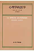 心理学的医学