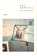 写真と古道具のくらし a life of photo and antique