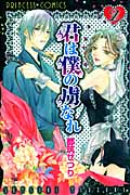 君は僕の虜なれ (2) (プリンセスC)