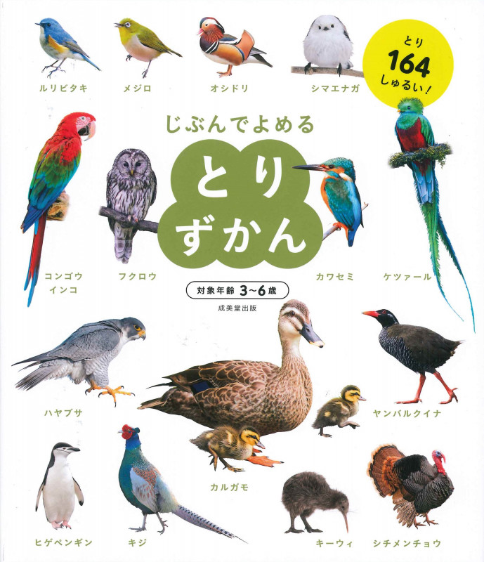 とりずかん (じぶんでよめる)の詳細を見る
