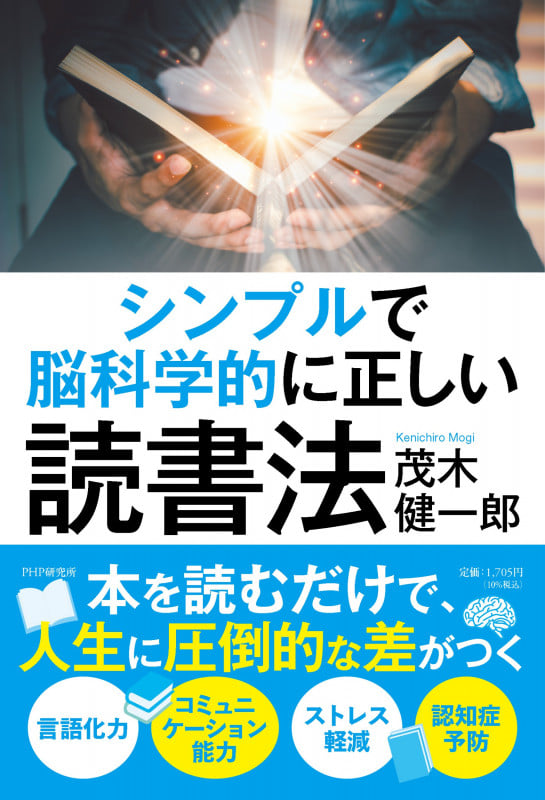 シンプルで脳科学的に正しい読書法