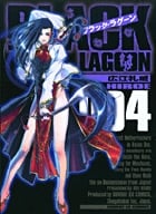 ブラック・ラグーン (004) (サンデーGXC)